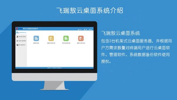 云桌面服务器（云桌面服务器软件）-图1