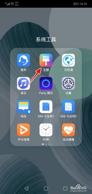 华为更换主题（华为更换主题怎么保留原有图标）-图3