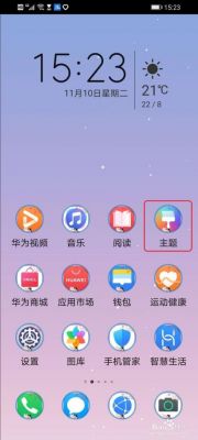 华为更换主题（华为更换主题怎么保留原有图标）-图2
