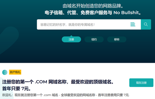 .net域名哪里注册最便宜（net域名注册查询）-图3