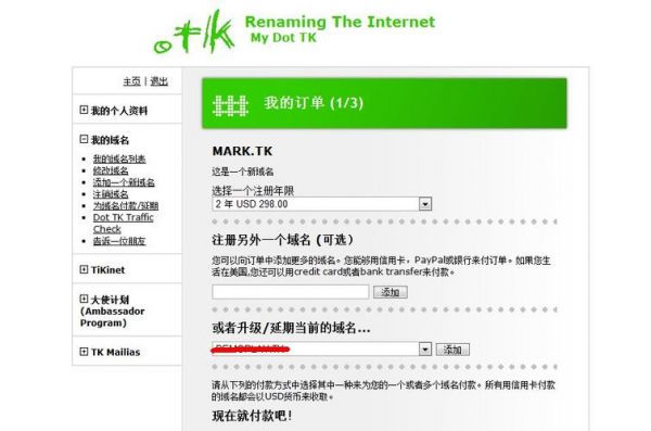 tk域名申请步骤（域名申请的步骤包括）-图2