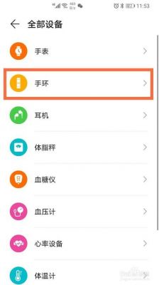 华为手环寻找（华为手环寻找手机怎么设置）-图3