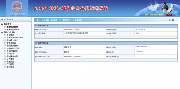 怎么看网站负责人是谁（怎么查看网站负责人）-图1