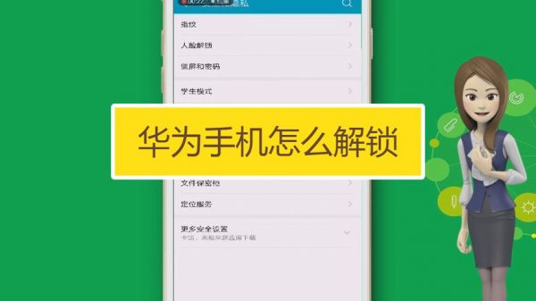 华为手机怎么解锁啊（华为手机怎么解锁啊图片）-图2