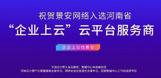 景安云怎么样（景安云信怎么样）-图2