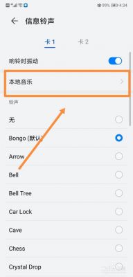 华为铃声位置（华为铃声设置）-图3