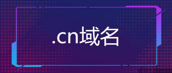 域名com（域名com好还是cn好）-图2