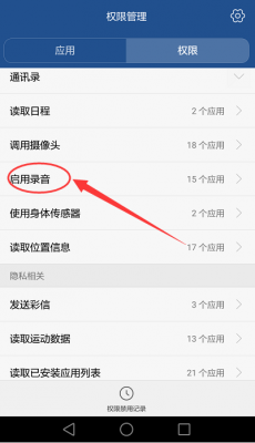 华为手机麦克风在哪设置（华为手机麦克风在哪设置权限管理）-图1
