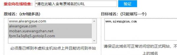 htaccess多域名301的简单介绍-图2