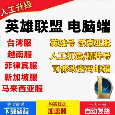 购买菲律宾服务器（英雄联盟菲律宾服务器）-图1