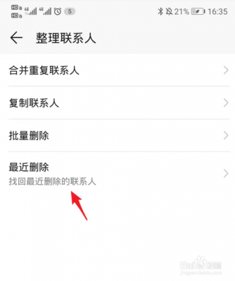 华为怎么删除联系人（华为怎么删除联系人全部）-图1