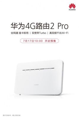 华为4g路由器（华为4g路由器2pro说明书）-图2