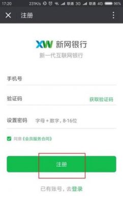 怎么注册打新网（新网银行怎么取消）-图2