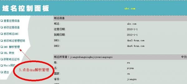 域名解析密码在哪里查（域名解析在哪里设置）-图1
