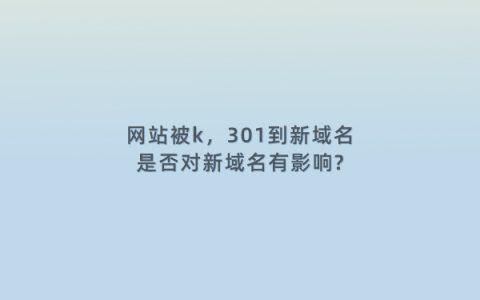 域名同时被预定（域名被k）-图3