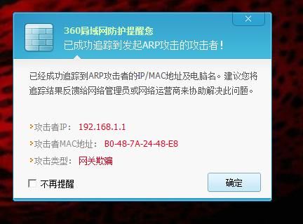 服务器被arp攻击（内网服务器arp攻击无法访问）-图2