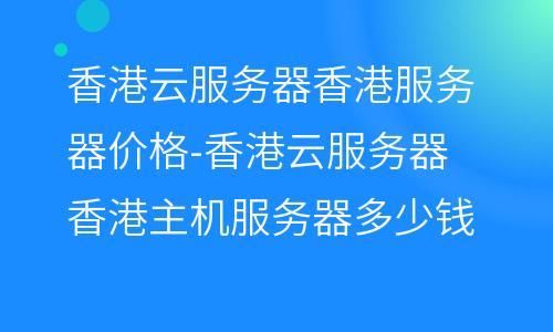 香港服务器提示备案（服务器香港就不用备案了吧）-图2