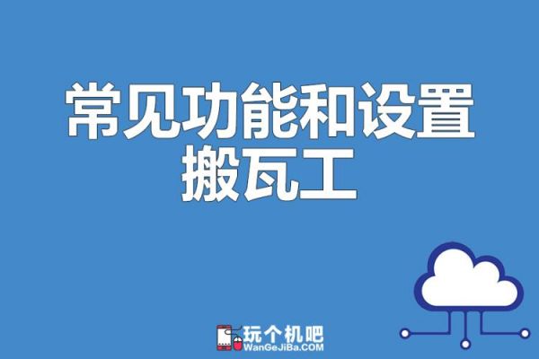 手机怎么使用搬瓦工（搬瓦工助手）-图2