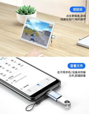 华为平板otg（华为平板OTG连接教程）-图2