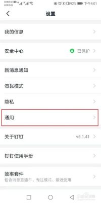 钉钉的亮光怎么调（钉钉里面的亮度怎么调）-图3