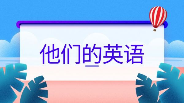 我来之哪里用英语怎么说（他们来自哪里英语怎么说）-图1