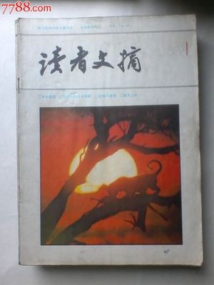 哪里可以看读者文摘（读者文摘是哪里的杂志）-图2