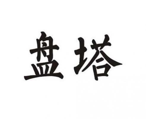 盘塔哪里买（盘塔使用方法）-图2