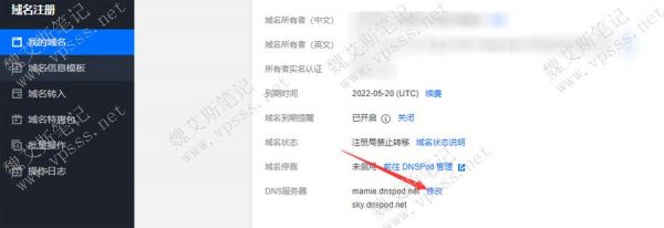 域名信息被修改（域名信息修改在哪里）-图3