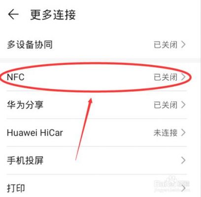 华为p9有nfc吗（华为手机p9的nfc在哪里设置）-图3