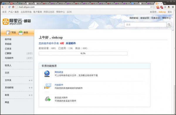 阿里云的邮箱怎么样（阿里云邮箱怎么样?）-图2