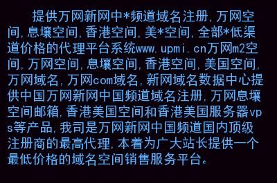 .tm域名代理价（域名代理服务是什么意思）-图1