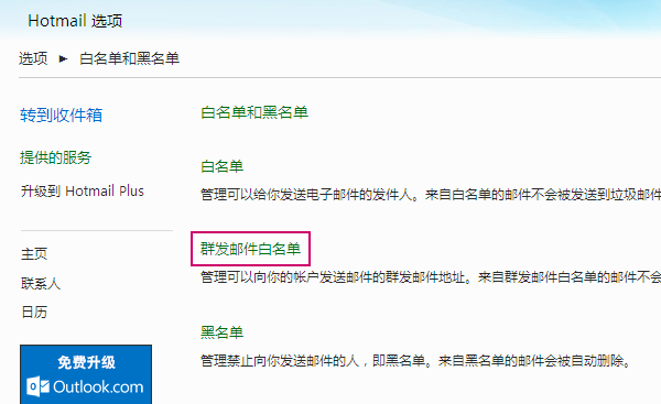 3m邮箱白名单怎么设置（添加邮箱白名单）-图2