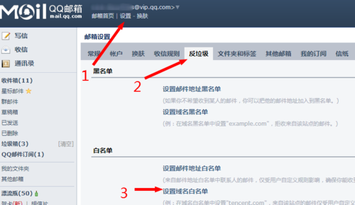 3m邮箱白名单怎么设置（添加邮箱白名单）-图3