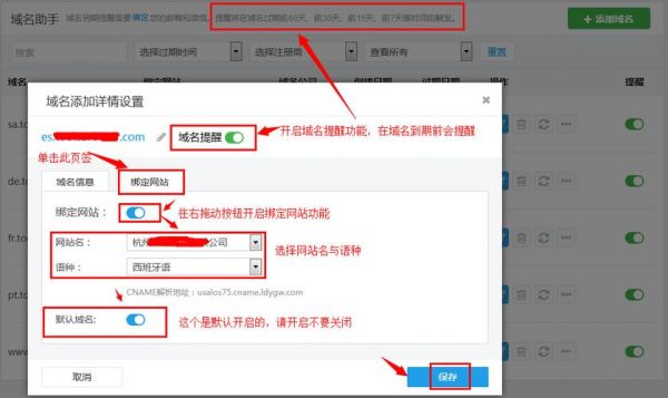 设置网站域名（如何设置网站域名）-图1