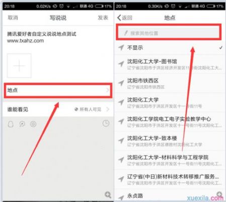 qq空间怎么显示位置（空间说说如何显示地点）-图3