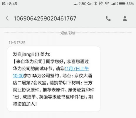 收到华为短信（收到华为短信通知）-图1