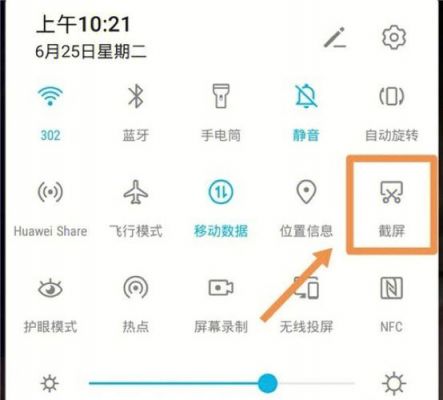 华为截屏（华为截屏方式有几种）-图3