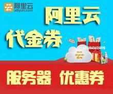 云服务器代金券（云闪付代金券怎么使用）-图3