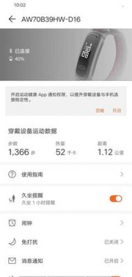 华为手环使用方法（华为手环使用方法视频教程）-图3