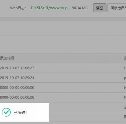 宝塔怎么清楚日志（宝塔怎么查看日志）-图1