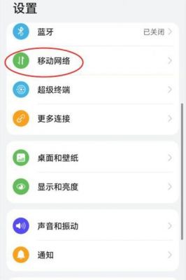 荣耀华为6（荣耀华为60怎么开通移动volte）-图2