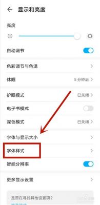 手机上的字体样式在哪里找（手机字体在哪?）-图3