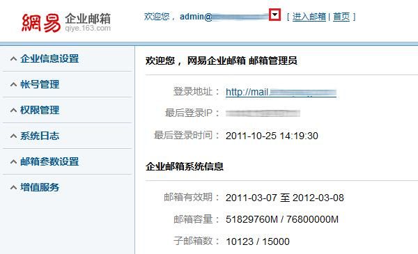 企业邮箱的容量哪里看（企业邮箱怎么查看容量）-图1