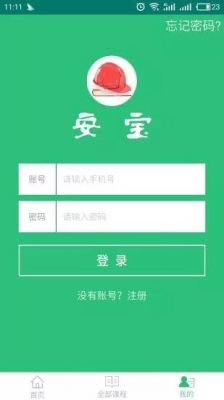 安全宝怎么注册（安宝app可以重新注册吗）-图1