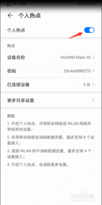 华为随行wifi怎么设置（华为随行wifi设置密码）-图2