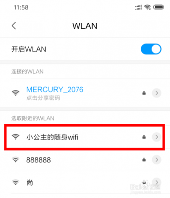 华为随行wifi怎么设置（华为随行wifi设置密码）-图3