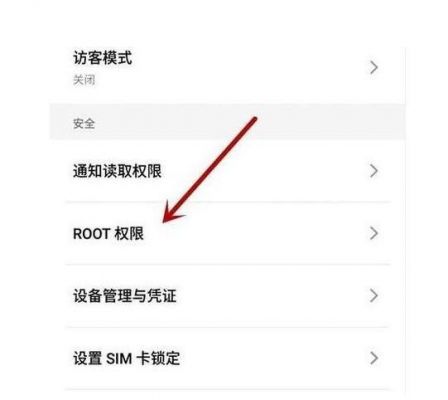 华为手机获取root权限（荣耀手机root权限怎么开启）-图2