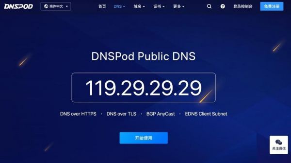 dnspod服务器（dnspod+）-图1