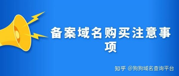 tt域名备案（备案域名购买）-图1