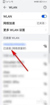 华为手机怎么查wifi密码（华为手机怎么查wifi密码是多少啊）-图1